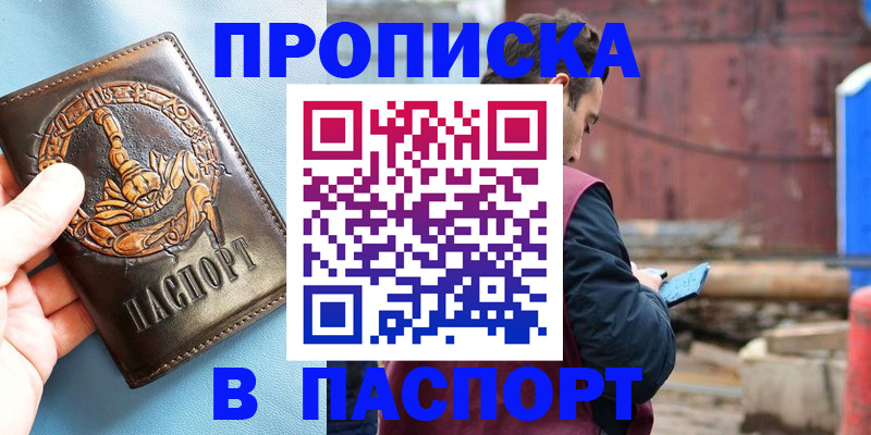 прописка в Нижней Салде
